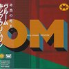 キング・クリムゾン（King Crimson）Music Is Our Friends Japan Tour 2021 6日目　 立川ステージガーデンを見た