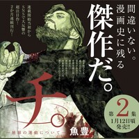 チ。地球の運動について　全巻+ようこそFACTへ 3巻 チ。―地球の運動について― 3 | 魚豊 | 【試し読みあり