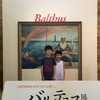 Balthus展へ行く