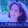 いしだあゆみ、死去。