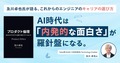 AI時代は「内発的な面白さ」が羅針盤になる。及川卓也氏が語る、これからのエンジニアのキャリアの選び方