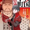 【ネタバレあり】戦国小町苦労譚 風林火山17の感想　静子さん？ちょっとやりすぎじゃない？