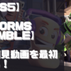 【初見動画】PS5【Worms Rumble】を遊んでみての評価と感想！