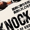 【対戦カード・中継情報】12月9日開催｜「KING OF KNOCK OUT 2018 両国国技館」特集