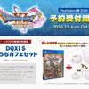 「DQXI S　おうちカフェセット」の販売が決定！　ソフトと紋章ティーポット　キンスラ　デミタスカップのセットで限定販売がｷﾀ――(ﾟ∀ﾟ)――!!