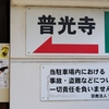大仏を巡る名古屋北区の寺院