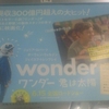 世界興収300億円超えの大ヒット！ベストセラー小説「ワンダー」が「美女と野獣」の製作スタッフの手で遂に映画化！wonder ワンダー君は太陽