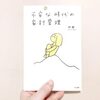 お金のことに向き合おう（３）本の紹介〜読むと落ち着く。装丁もきれい「不安な時代の家計管理」