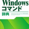 いいのが見つかった！win7のアイコンがおかしい問題。