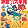 【小3】購入予定の算数本