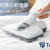 アイリス「KIC-FAC4」は買い？布団クリーナーで失敗しない5つのチェックポイント