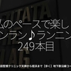 2910食目「私のペースで楽しくランラン♪ランニング249本目」二田哲博クリニック天神から姪浜まで【歩く】地下鉄沿線コース