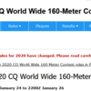 160m とりあえずの戦略 CQ WW 160m Contest