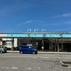 32 あいの風とやま鉄道・魚津駅！「うまい水」飲んでみた