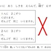 正解は×