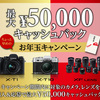 X-T1買ってキャッシュバック５万円ほしいんじゃないのって話