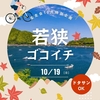 10月楽走会のポスターをCanvaで作ってみた。
