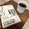 日立の壁【大人の読書感想文・40代からの学び直し】