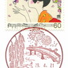 【風景印】両国郵便局