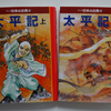 歴史・人物伝～太平記編①～⑥「鎌倉幕府倒幕への道」