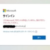 長年使っているMicrosoftアカウントが「このMicrosoftアカウントは存在していません。」て出てビビったけど数時間で復旧