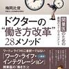 働き方改革はどうやって評価する？　効果測定方法はこれだ！