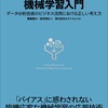 【書評/書籍紹介】施策デザインのための機械学習入門 〜データ分析技術のビジネス活用における正しい考え方