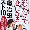 読むだけで幸せになる手塚治虫ベスト10