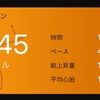 11月のフルに向けて