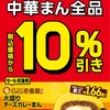 【セール中】ファミリーマートの中華まんを大量に喰らう‼️〜CoCo壱番屋監修 大盛チーズカレーまん／極旨黒豚まん／とろ〜りチーズの濃厚ピザまん／じゅわっと旨味引き立つ本格肉まん／北海道小豆のこしあんまん〜【10%引き】