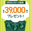 三井住友銀行　ｏｌｉｖｅリリース記念　ポイントどれくらい貰える？