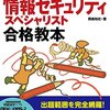 情報処理技術者試験の受験を勧められもしない