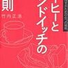 コーヒーとサンドイッチの法則