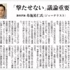 「自民党と統一教会、自民党と公明党」「”やってるふり”が通用する日本」「殺傷武器搭載でも輸出可能」「マイナンバー『1兆円利権』」などアレコレ