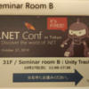 【勉強会レポ】: .NET Conf in Tokyo 2019 (Unity Track)