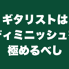ギタリストはディミニッシュを極めるべし