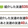 げん玉 友達紹介実績 2020年6月