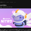 【Discord】Discord Nitroを無料で受け取る方法！Epic GamesによるNitro無料キャンペーンについて