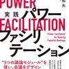 議論がズレた時の対処法｜会議の生産性を高めるパワーファシリテーション