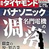 週刊ダイヤモンド 2020年01月25日号　緊急特集 中東混迷 株・為替・原油の行方／パナソニック 名門電機の凋落／財政膨張