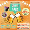 【WS予約】6月3日 タナベフラワー Chima TALK