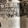 北朝鮮「美女軍団」に、まさかアノ人が‥‥
