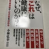 【書評】自律神経の改善にはこの一冊！なぜ、「これ」は健康にいいのか？この本には自律神経の整え方がまとまっている！