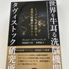 タヴィストック研究所