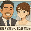 デニス植野行雄が10歳下の女優・比嘉梨乃と結婚「ケバブよりアツアツ」とSNSで報告