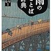 雨のことば辞典の最初の項は「愛雨」である。