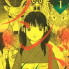 【コミック】第25回手塚治虫文化賞、マンガ大賞は山下和美さん「ランド」に決定！短編賞は「消えたママ友」他の野原広子さん！