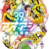 『アオアシ』最終回直前記念としてビッコミで全話無料キャンペーンが開催決定！6月21日～22日までの48時間限定