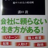 さらば！サラリーマン　脱サラ40人の成功例