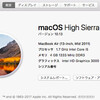 MacBook AirをmacOS High Sierraにアップグレード